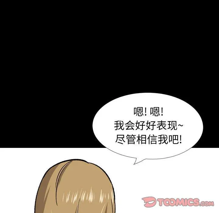 挚友 第27话 第164页