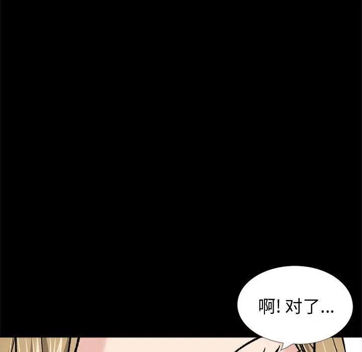 挚友 第27话 第223页