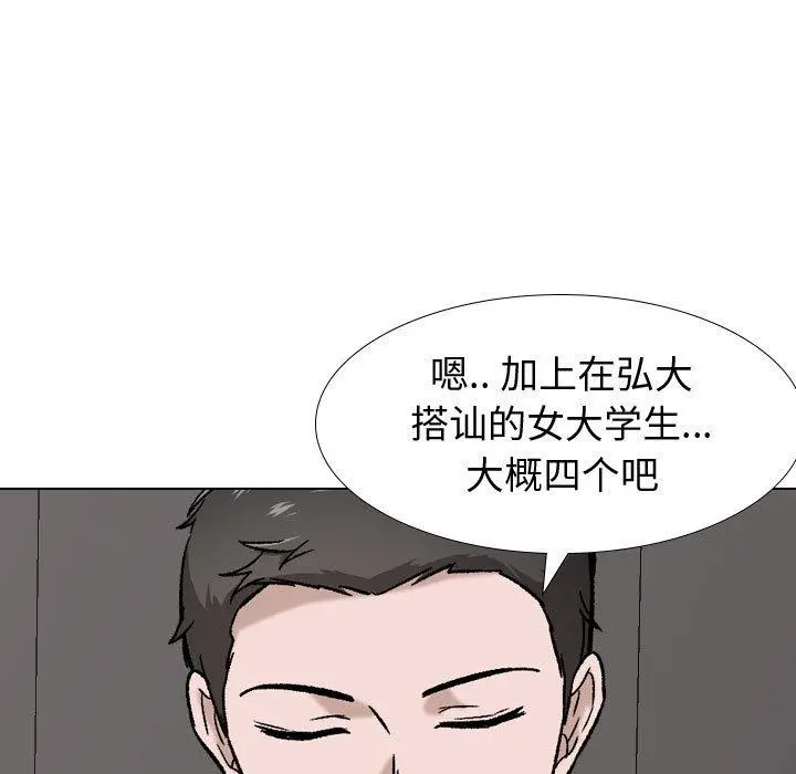挚友 第16话 第102页