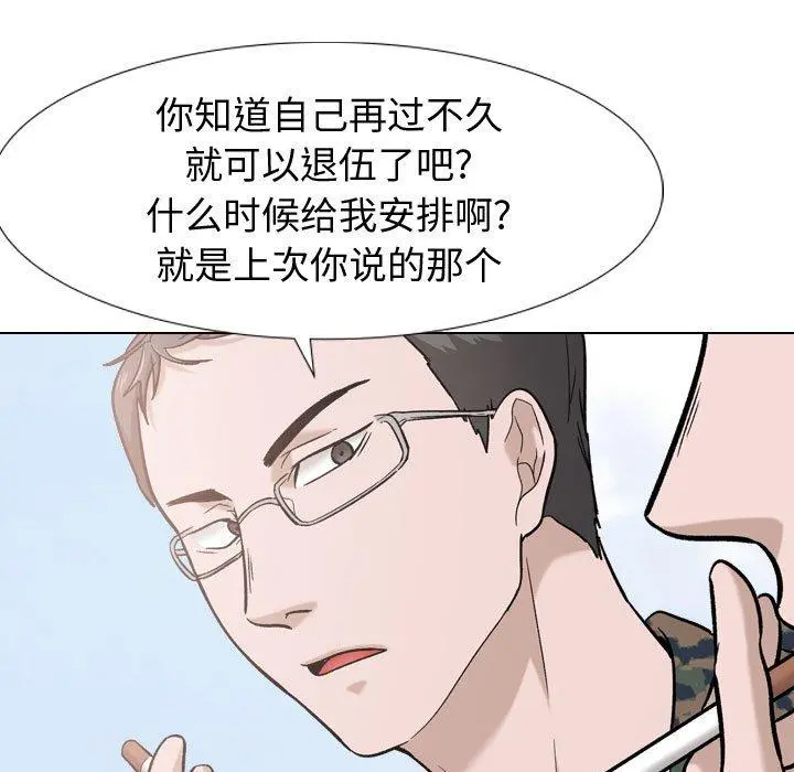 挚友 第16话 第104页