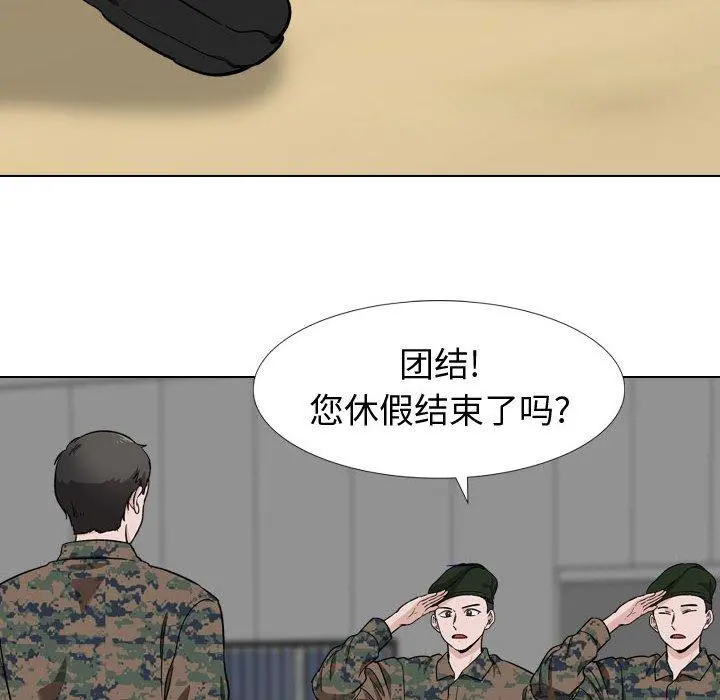 挚友 第16话 第73页