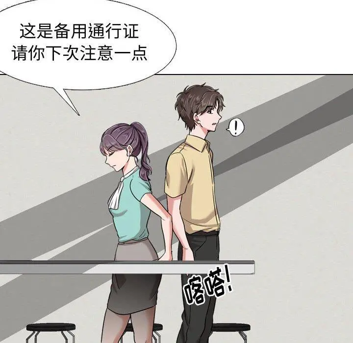 挚友 第4话 第90页