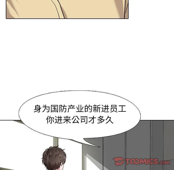 挚友 第4话 第75页