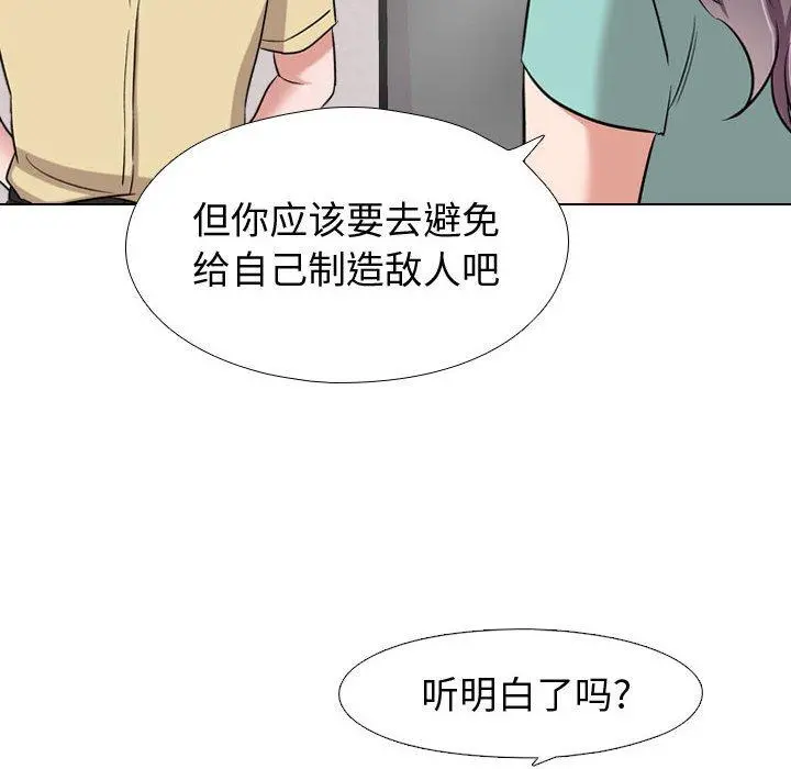 挚友 第4话 第86页