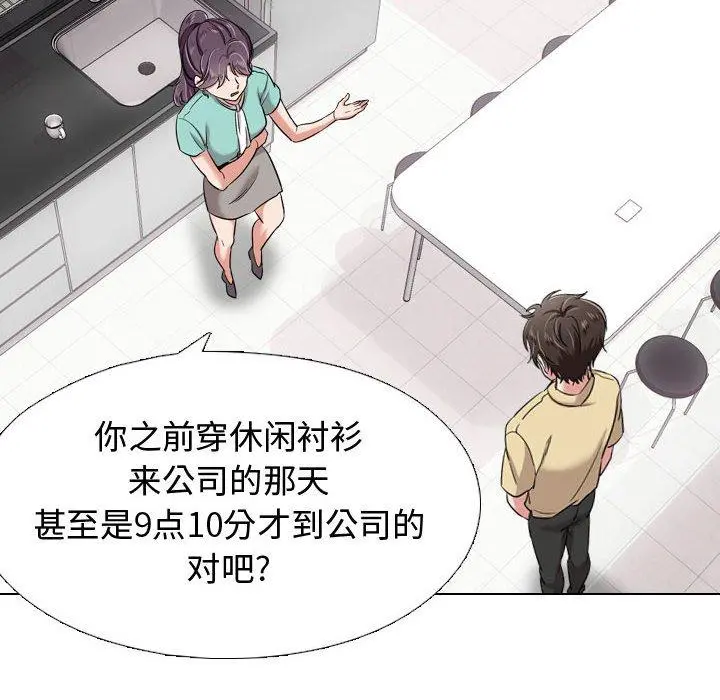 挚友 第4话 第82页