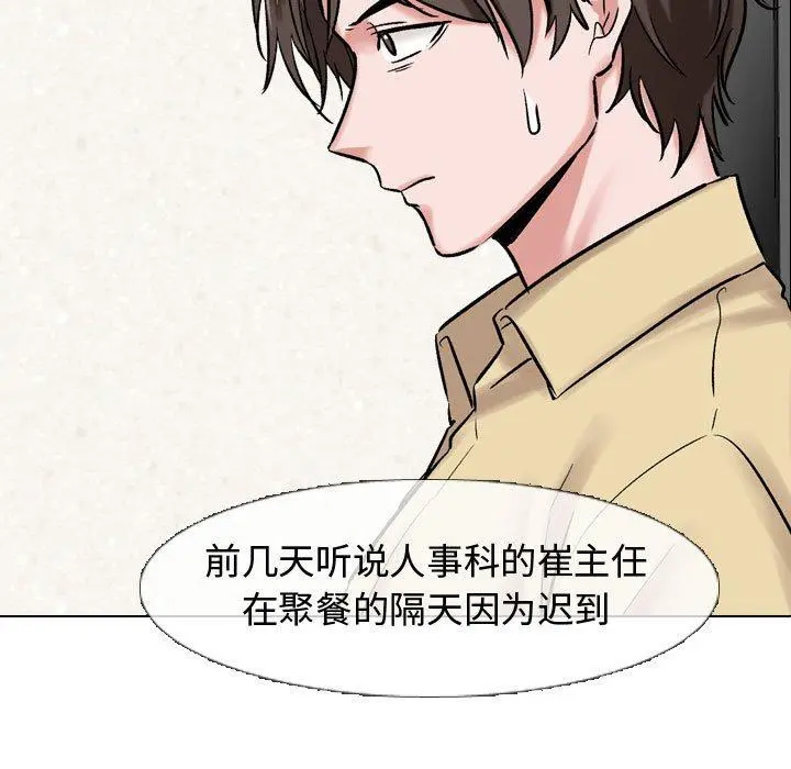 挚友 第4话 第101页