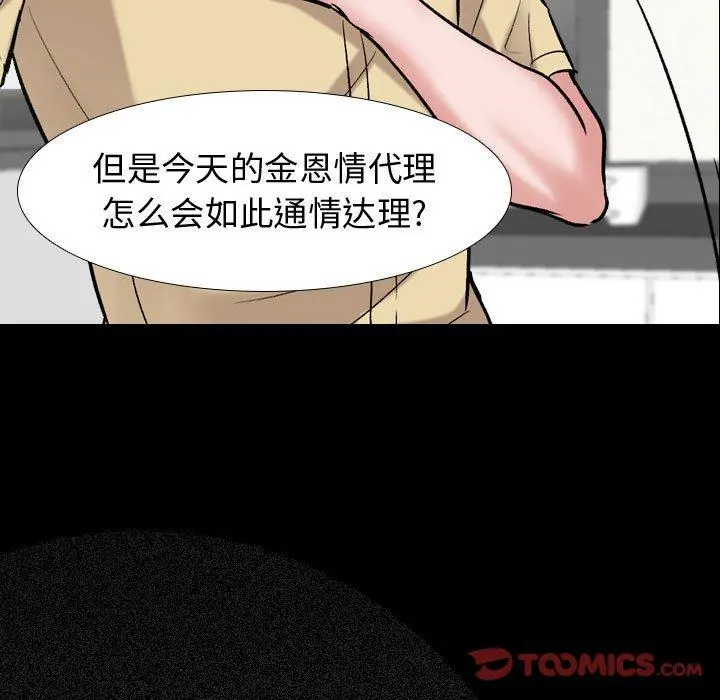 挚友 第4话 第99页