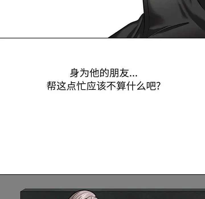 挚友 第10话 第90页