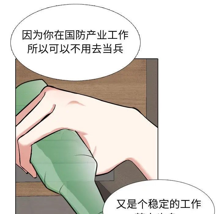 挚友 第1话 第142页
