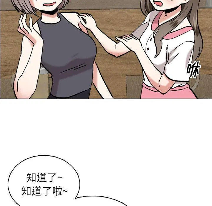 挚友 第1话 第87页