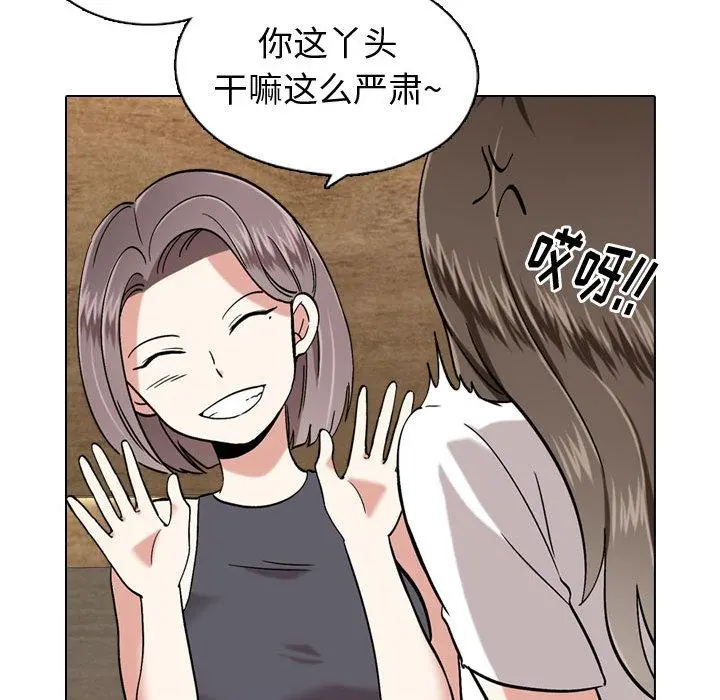 挚友 第1话 第88页