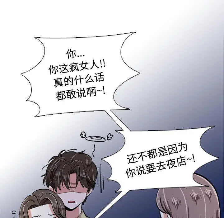 挚友 第1话 第106页