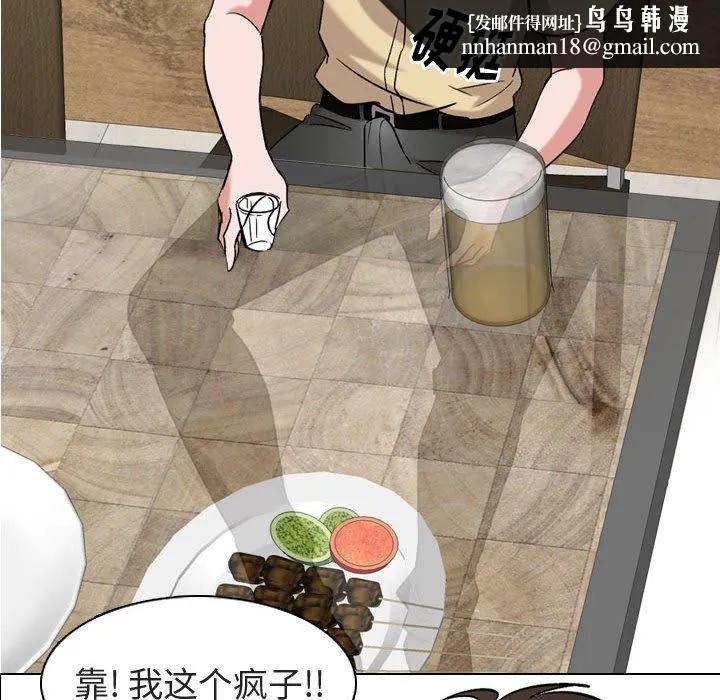 挚友 第1话 第83页