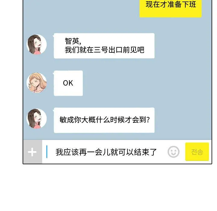 挚友 第1话 第9页
