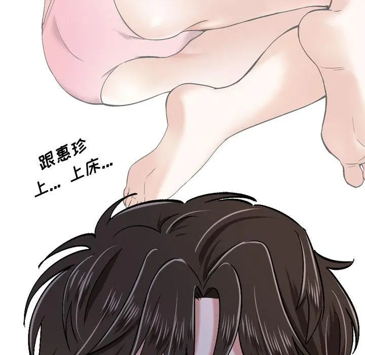 挚友 第1话 第99页