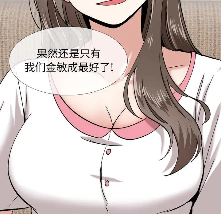 挚友 第1话 第151页