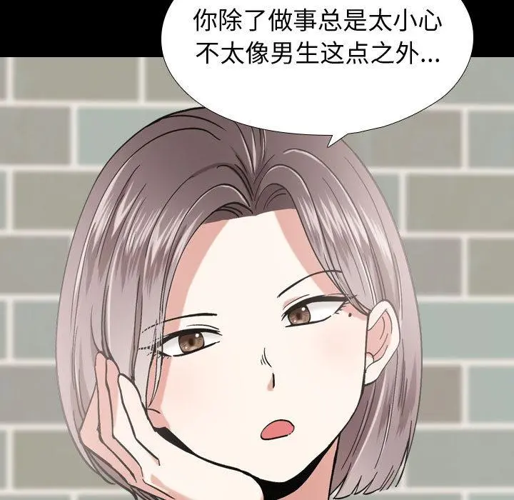 挚友 第1话 第33页