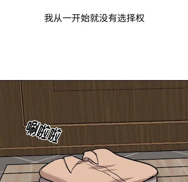 挚友 第21话 第16页