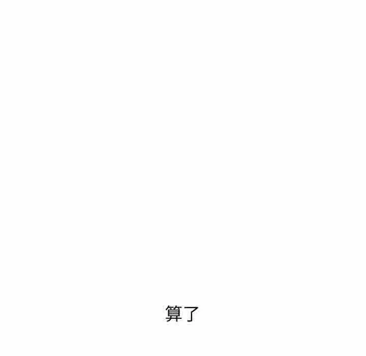 挚友 第21话 第15页