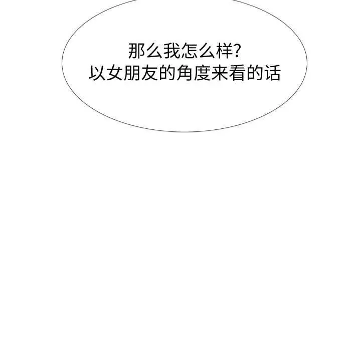 挚友 第21话 第183页
