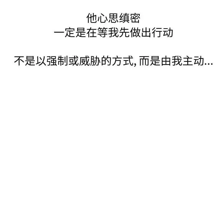挚友 第21话 第12页