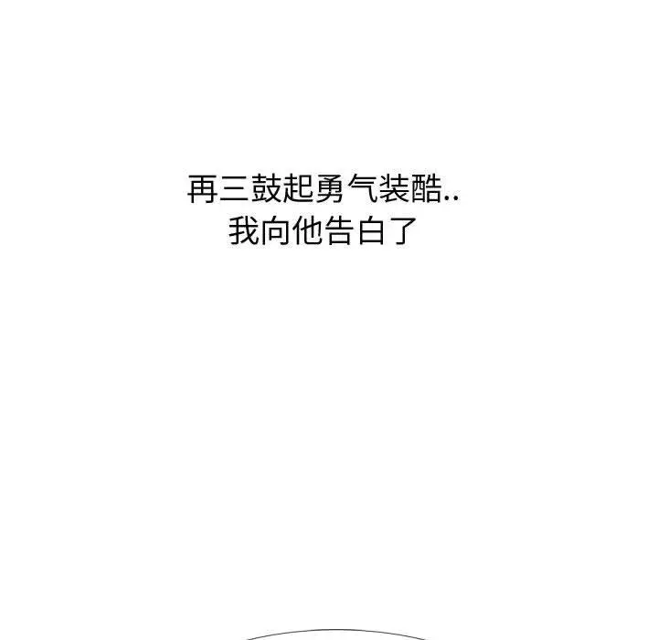 挚友 第21话 第182页