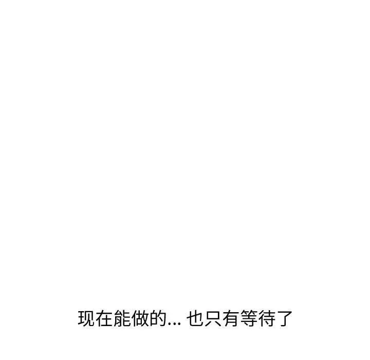 挚友 第21话 第192页