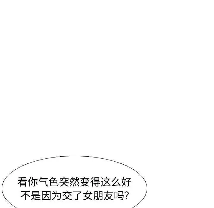 挚友 第21话 第179页