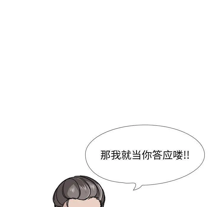 挚友 第21话 第73页