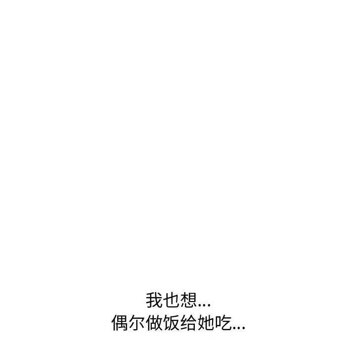 挚友 第38话 第70页