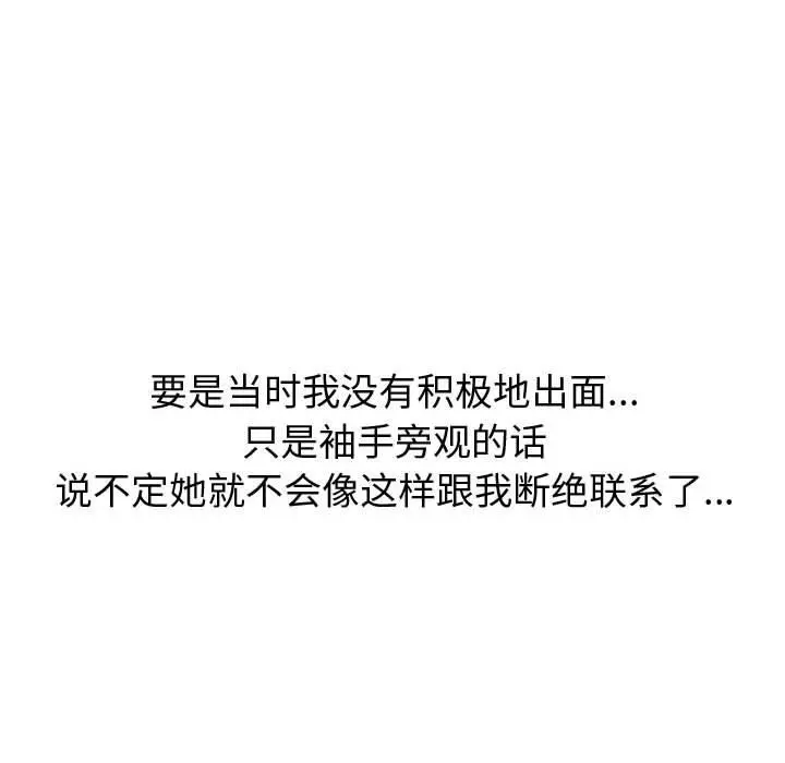 挚友 第38话 第85页