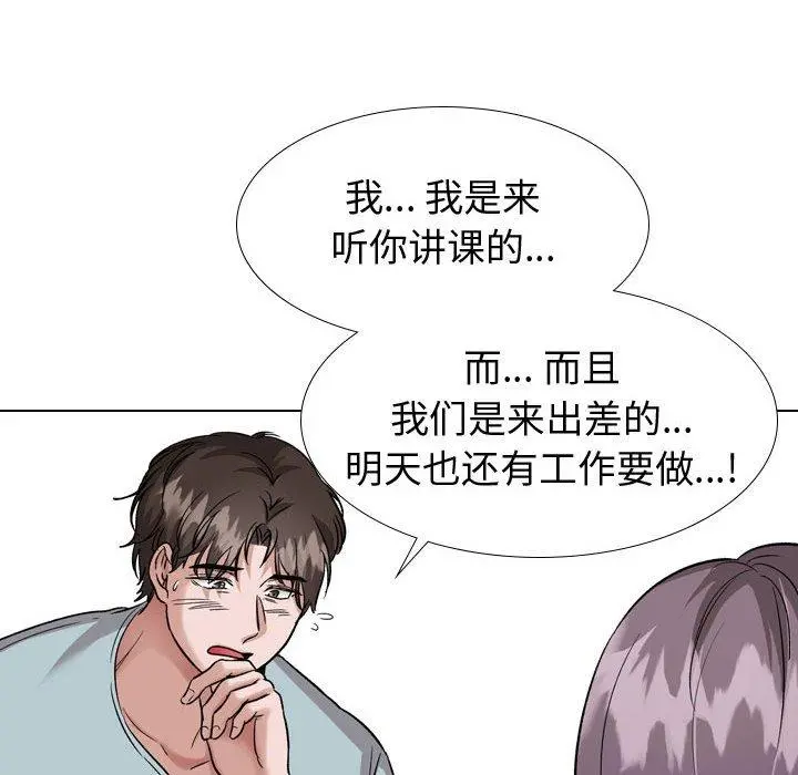 挚友 第35话 第70页