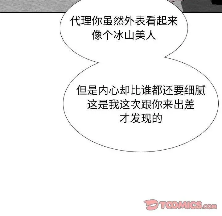 挚友 第35话 第112页
