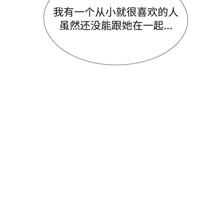 挚友 第35话 第109页