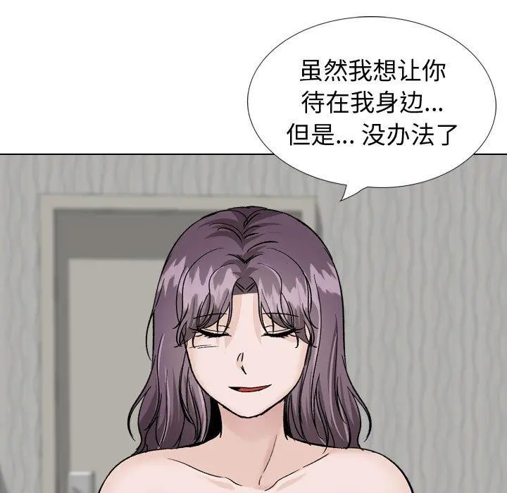 挚友 第35话 第121页