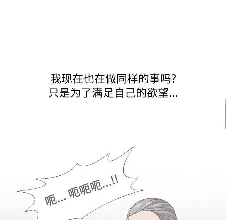 挚友 第35话 第81页