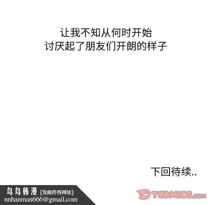 挚友 第13话 第129页