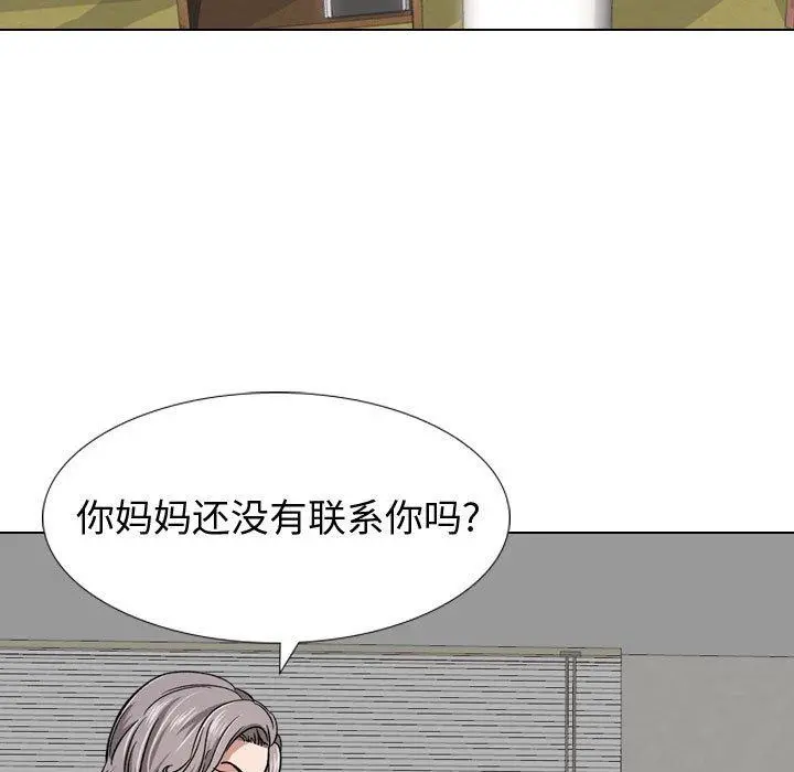 挚友 第13话 第5页
