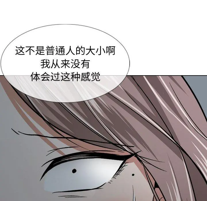 挚友 第13话 第90页