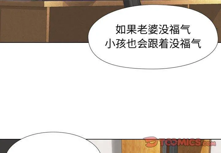 挚友 第13话 第3页
