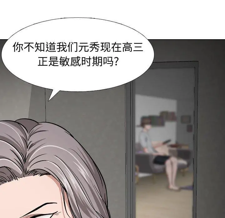 挚友 第13话 第17页