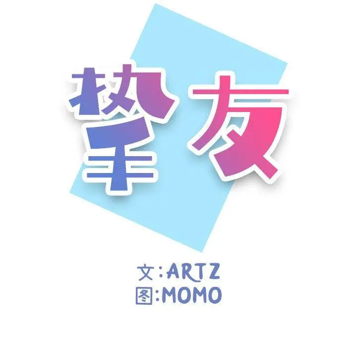 挚友 第13话 第29页