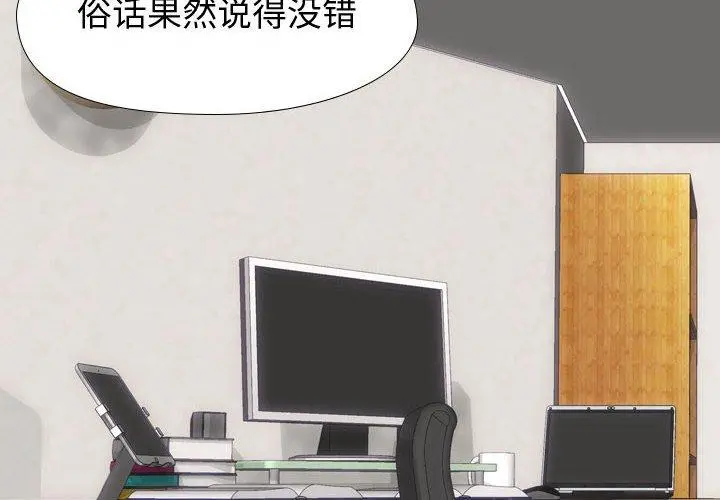 挚友 第13话 第2页