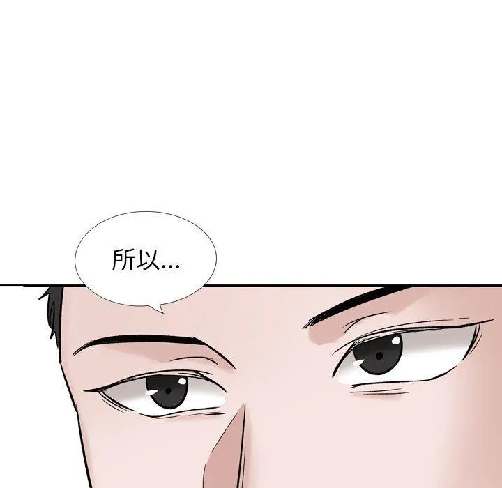 挚友 第39话 第93页