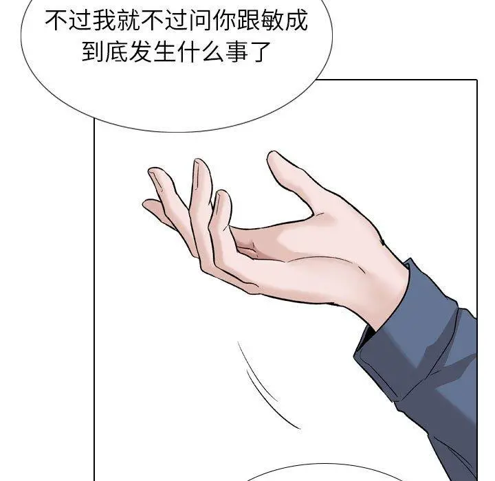 挚友 第39话 第91页