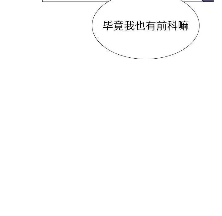 挚友 第39话 第92页