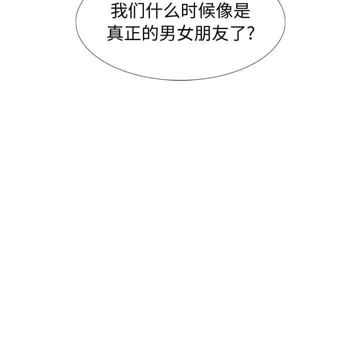 挚友 第39话 第43页