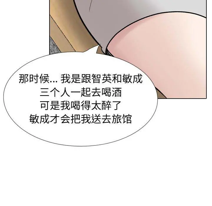 挚友 第39话 第69页