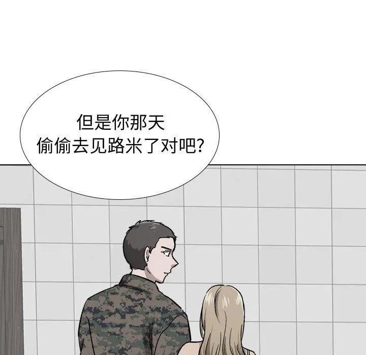 挚友 第39话 第33页