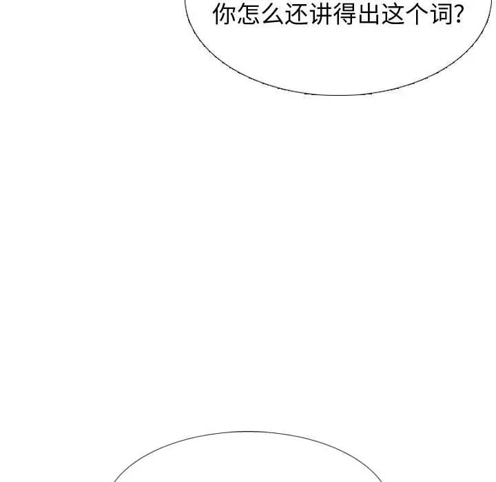 挚友 第39话 第42页